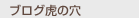 �u���O�Ղ̌�